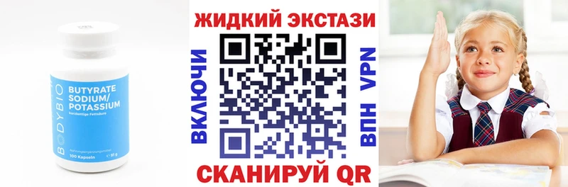 БУТИРАТ жидкий экстази  купить  сайты  Новоульяновск 
